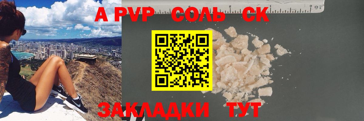 Альфа ПВП кристаллы Северск