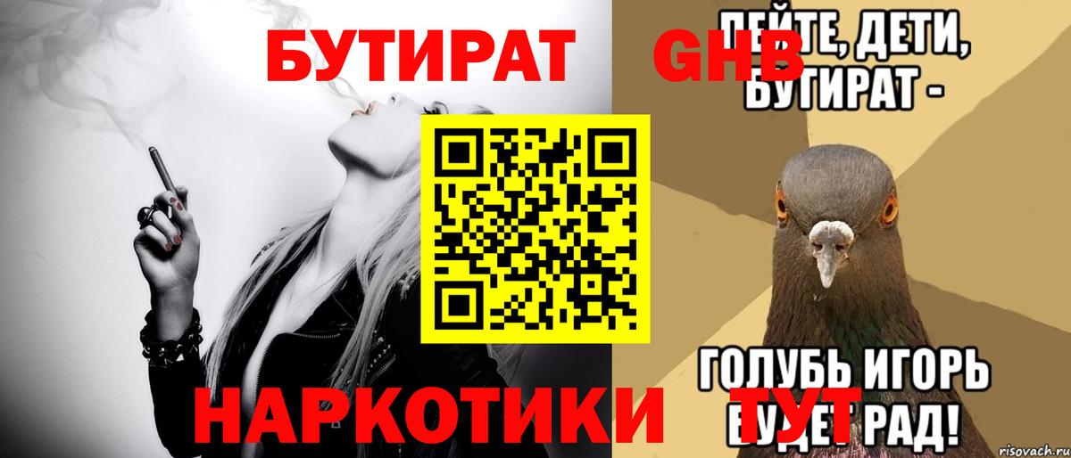 Бутират  Вход с VPN  Северск  БУТИРАТ GHB 