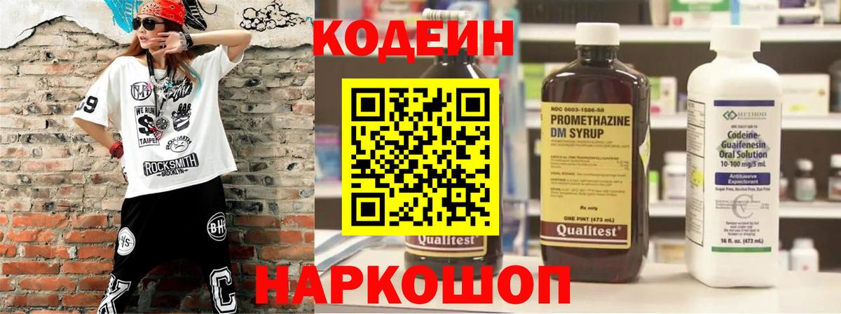 Кодеин напиток Lean (лин) Северск