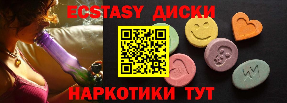 Ecstasy  Вход с VPN  Северск  ЭКСТАЗИ круглые 