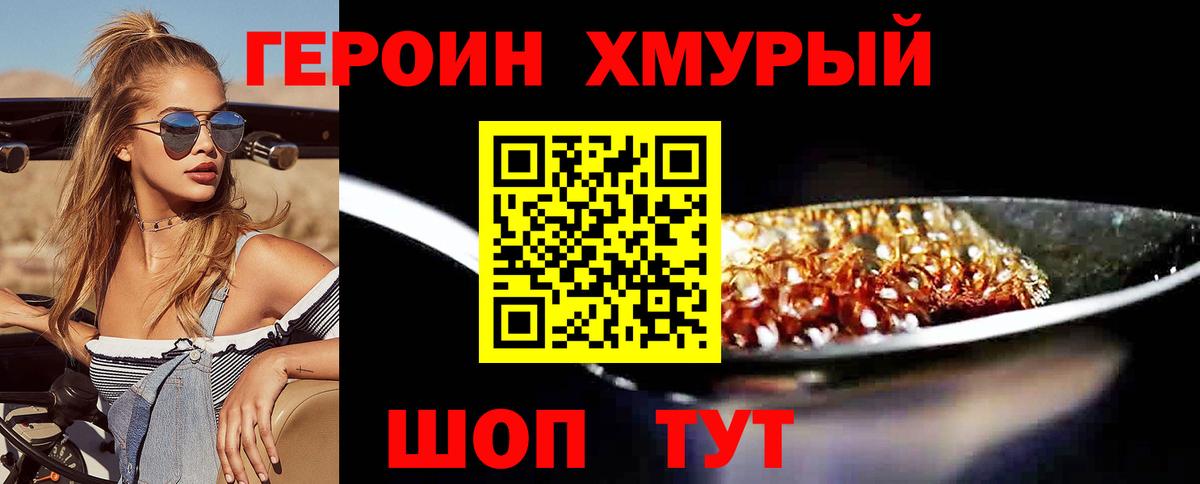 Героин афганец  Вход с VPN  Северск 