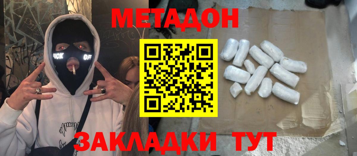 Северск  Метадон methadone  Метадон мёд  Вход с VPN 